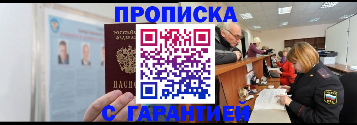 временная прописка в Карабаново